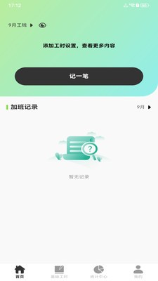 安心记工记账app 正版v1.0.0截图