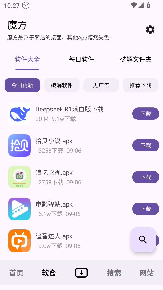 魔方工具箱app 最新版v1.0.6截图