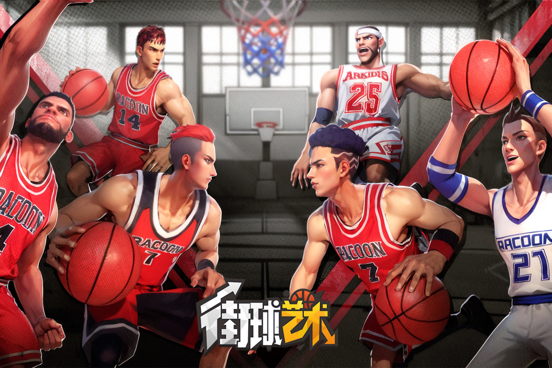 街球艺术手游官方版截图