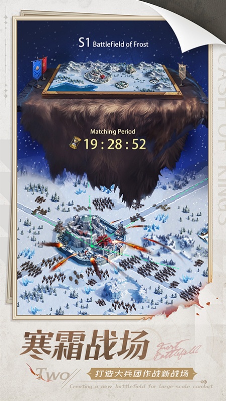 列王的纷争官方版截图