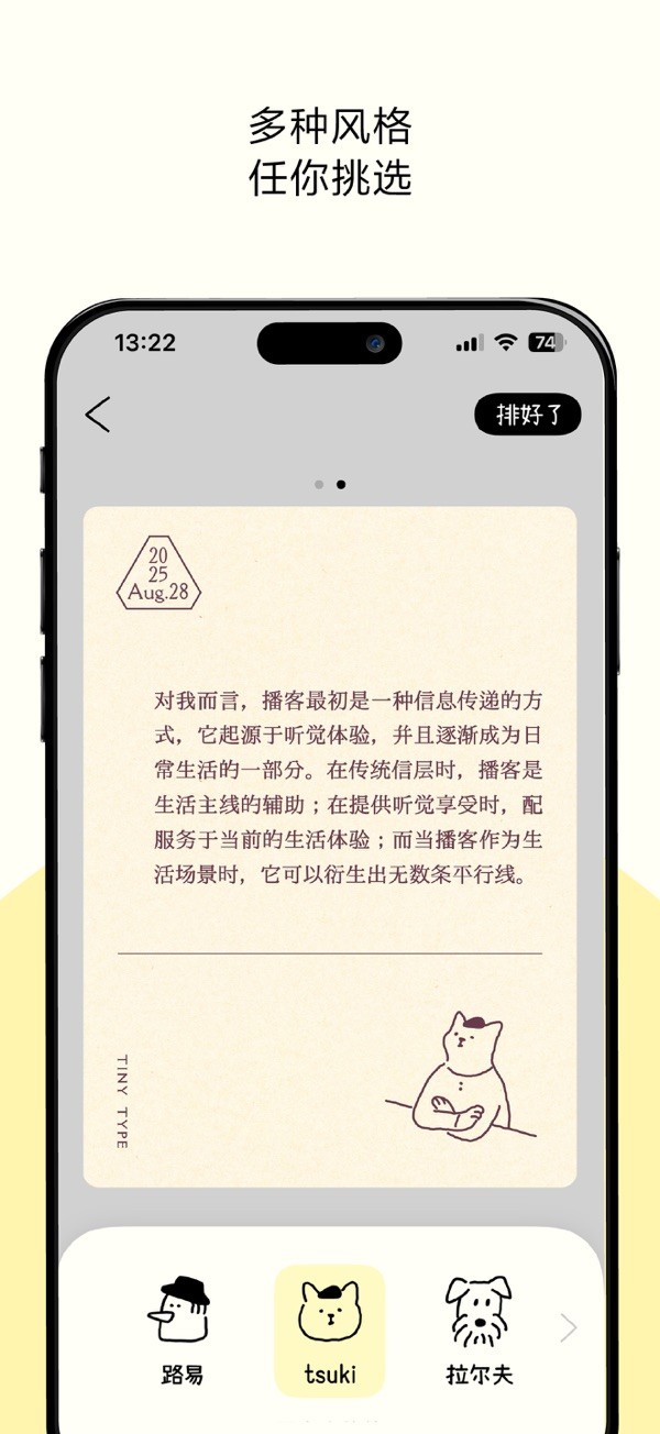 tinytype排版小动物app 最新版v1.0.0截图