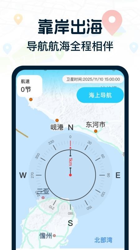 免费领航卫星地图app 免费版v1.0.0截图