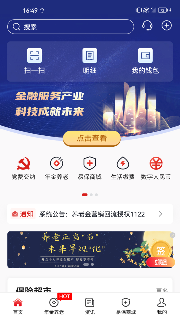 石化金融安卓版下载截图