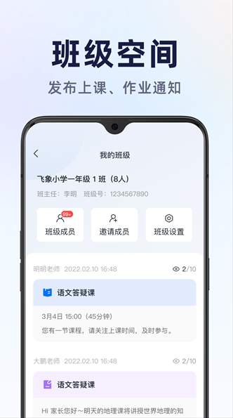 飞象星球老师版