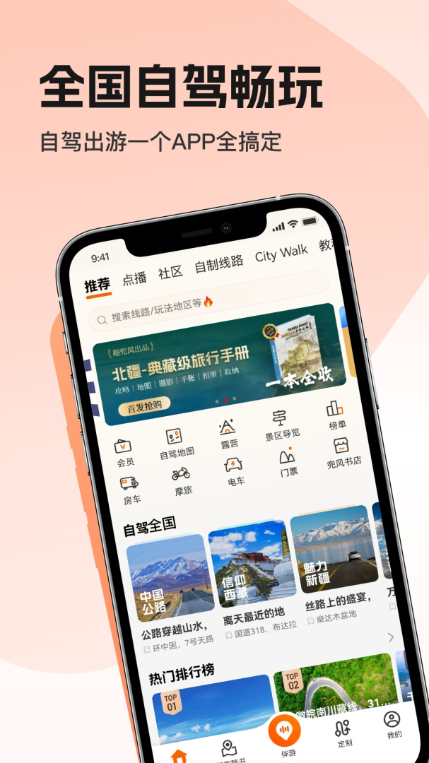 趣兜风app下载截图