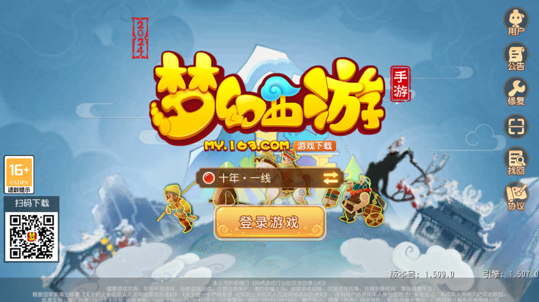 梦幻西游手游官方版本