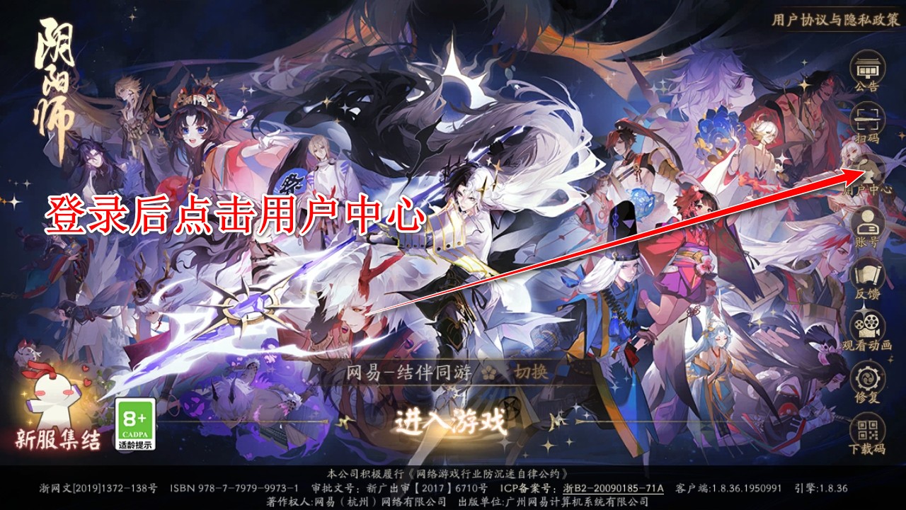 阴阳师最新版本