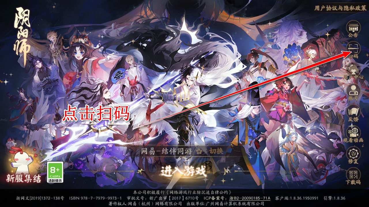 阴阳师最新版本