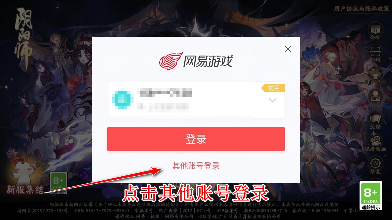阴阳师最新版本