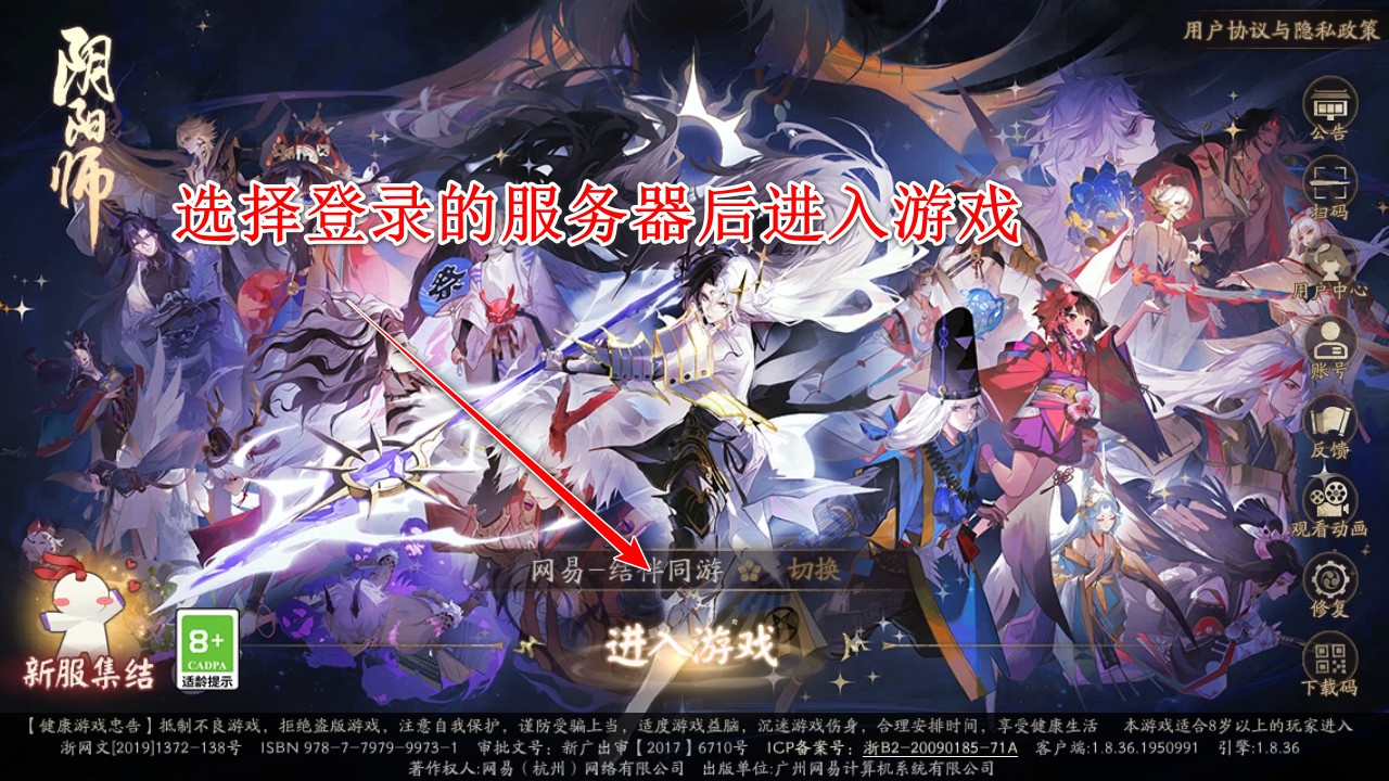 阴阳师最新版本