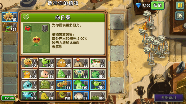植物大战僵尸2高清版破解最新版