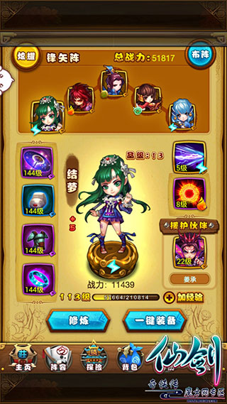 仙剑奇侠传官方版手游